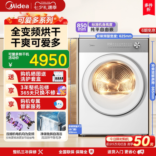 美的可爱多10kg全变频烘干机HEX