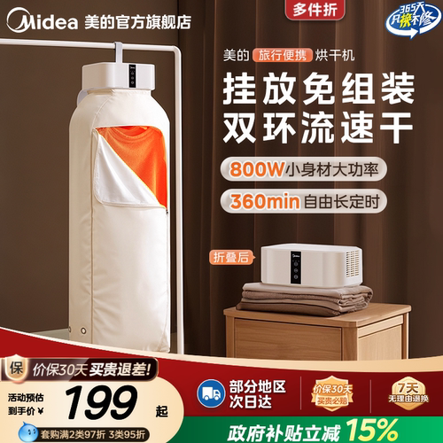 美的烘干机小型便携式旅行烘衣机