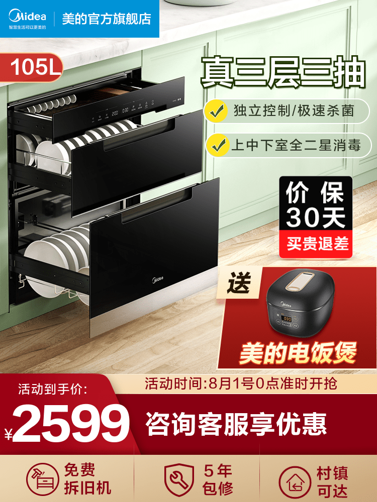 Midea 110YQ2 disinfection cabinet Household embedded kitchen bowl cabinet chopsticks UV disinfection maternal and child smart appliances