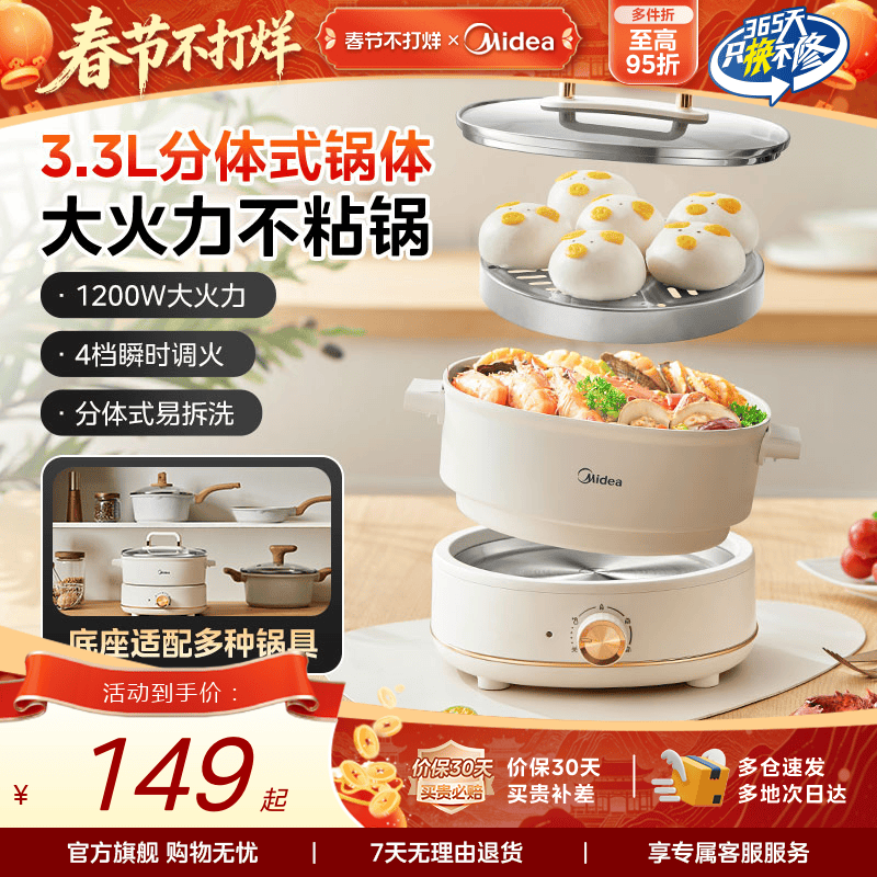 美的电煮锅家用宿舍多功能小型分体电火锅蒸煮电炒锅小火锅小电锅