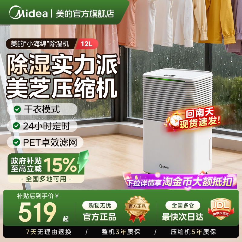 美的除湿机家用小型轻音抽湿机别墅室内卧室干衣回南天梅雨季12升