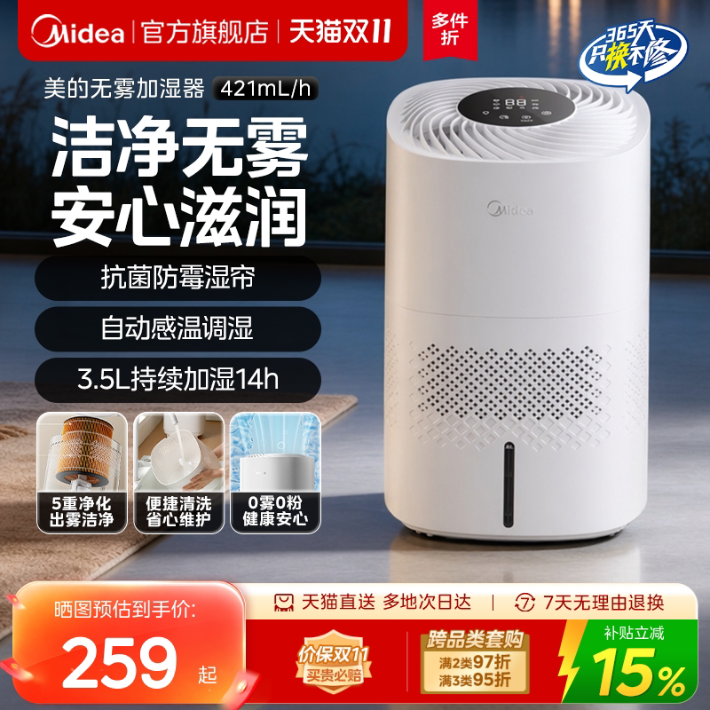 美的无雾加湿器家用孕妇婴儿家用静轻音空调卧室客厅大喷雾增湿器