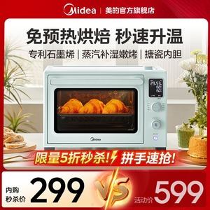 美的Q30淡雅绿家用烤箱蒸汽烤蛋糕烘焙石墨烯免预热搪瓷电烤箱