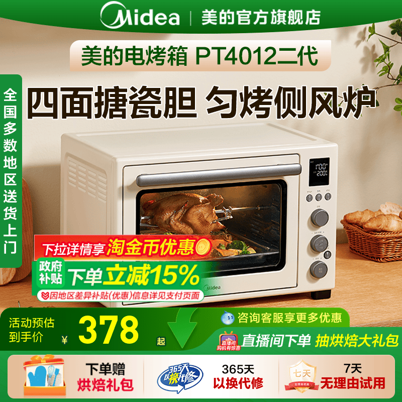 【全国补贴】美的电烤箱4012小型大风炉烤箱家用空气炸烘焙一体机