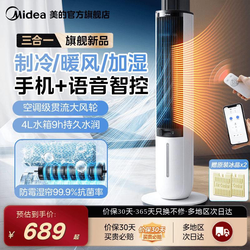 美的空调扇冷风扇制冷机冷风机家用静音立式加湿可移动卧室小空调