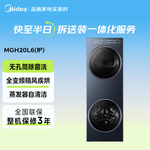 【闪购】美的MGH20L6(护)单烘干机（不含洗衣机）