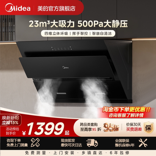 美的J25SPRO侧吸油烟机厨房家用