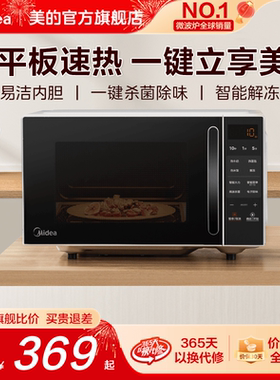 政府补贴换新美的微波炉家用多功能小型迷你平板官方旗舰正品M2C