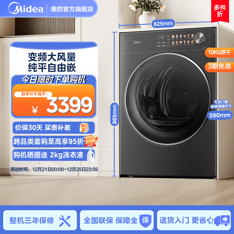 美的10kg家用变频热泵烘干机L01T