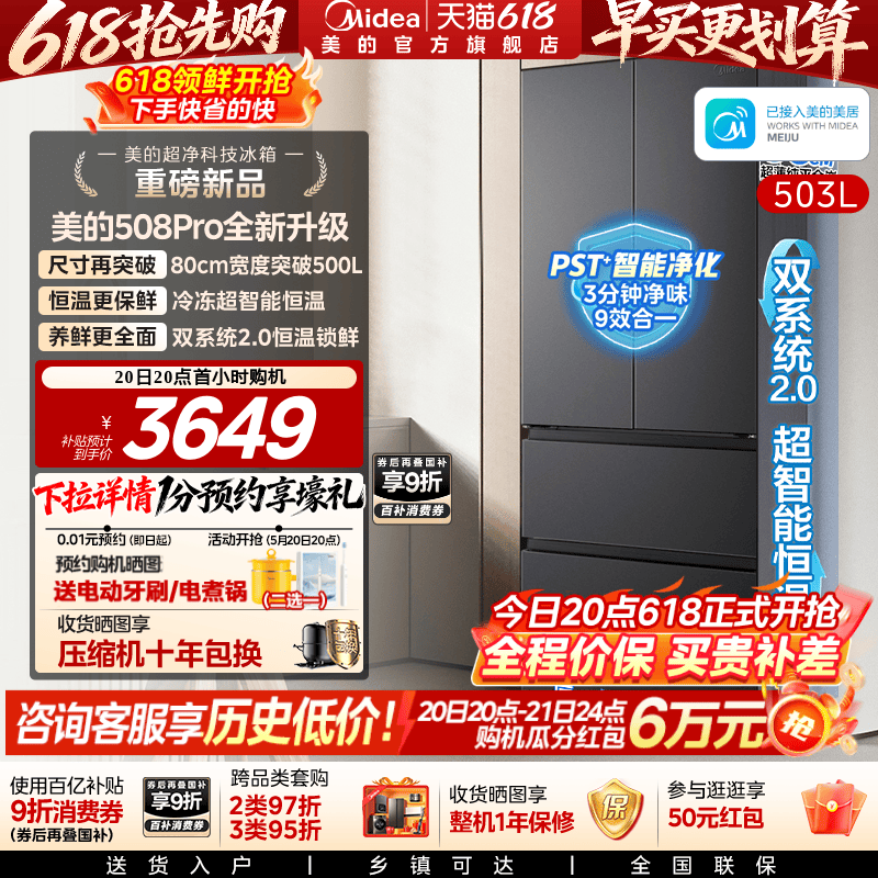26年新品【美的508Pro】可爱多双系统2.0零嵌入式家用电冰箱法式