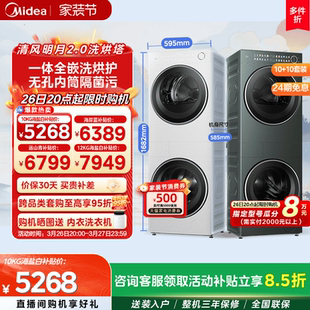 PRO 美 自清洁变频热泵烘干机AIR 一体式 MAX 清风明月2.0洗烘套装