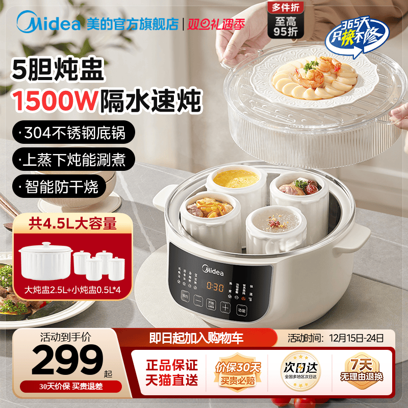 美的5胆炖盅304不锈钢底盘