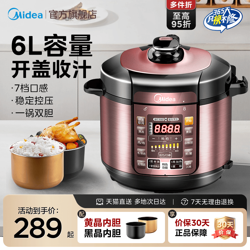 美的电压力锅6L多功能