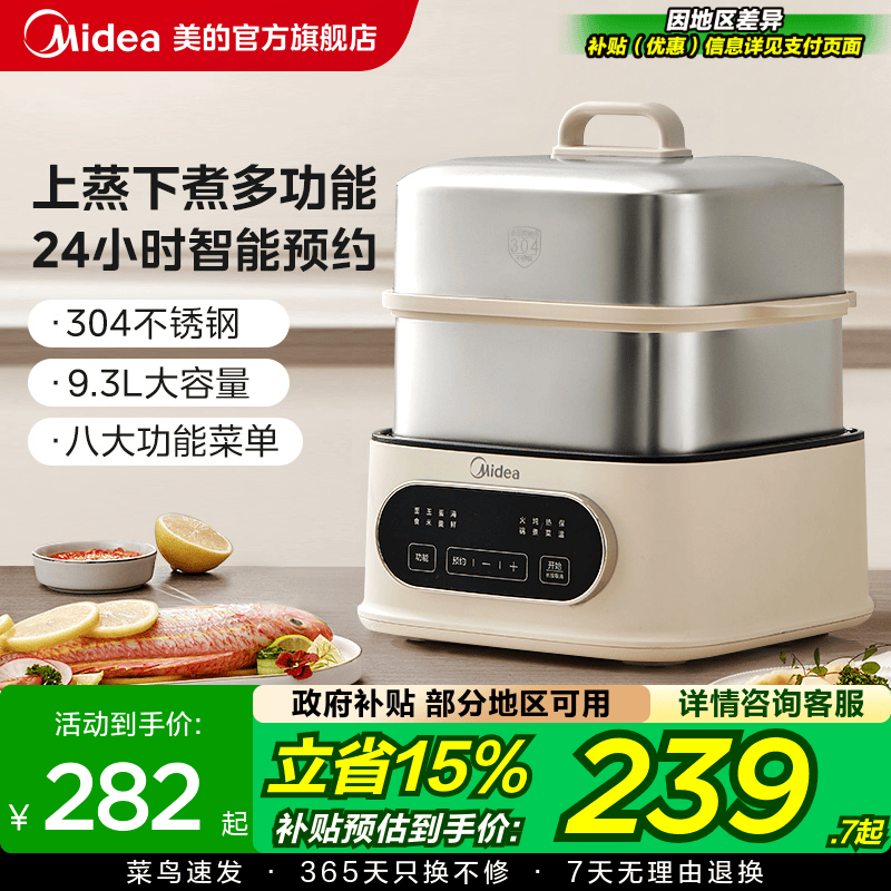 美的电蒸锅不锈钢家用多功能三层大容量智能预约全自动蒸煮一体锅