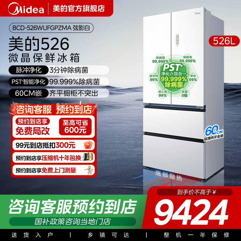 ŵͬ΢һ60cmʽű526ô BCD-526WUFGPZMA 526LӰ 9424.12Ԫ