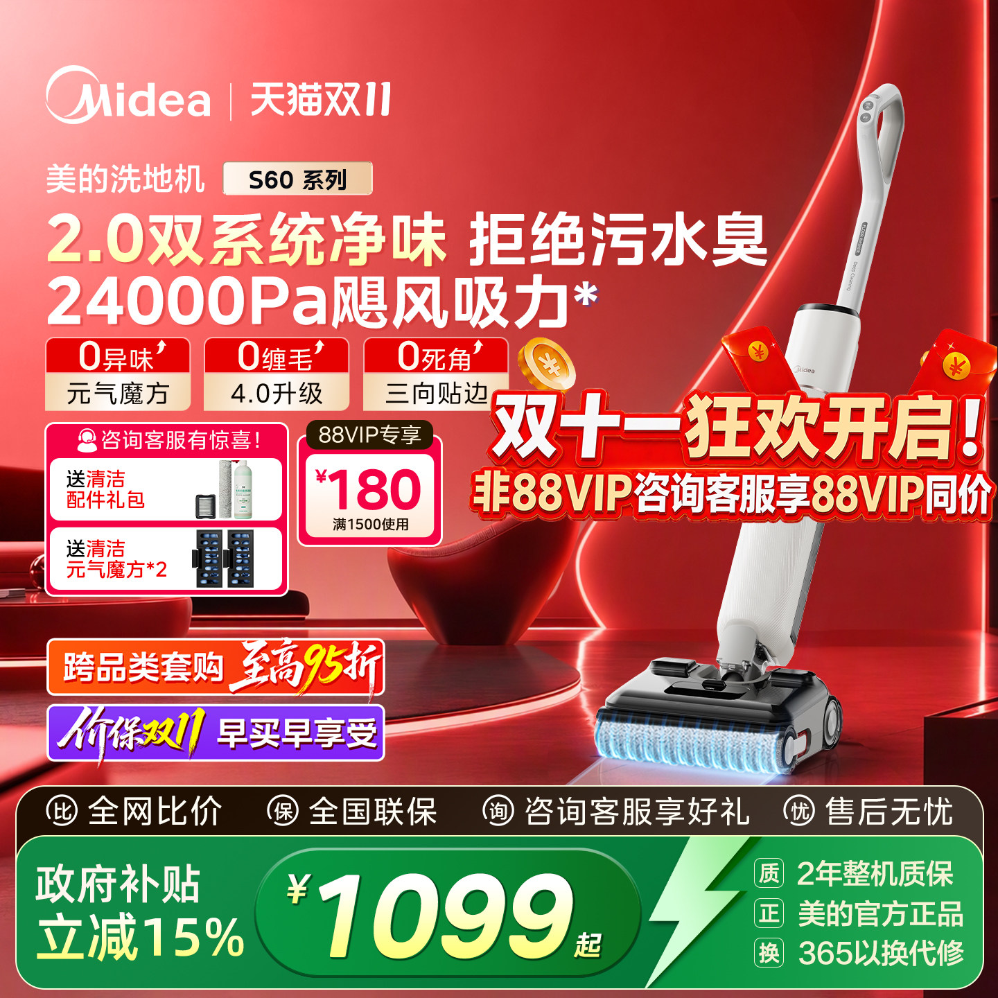 【旗舰爆款】美的洗地机家用S60 Pro吸拖一体0缠躺平自清洁拖地机