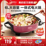 美的电火锅锅家用多功能电煮锅一体式电热锅电炒锅炒菜电锅不粘锅