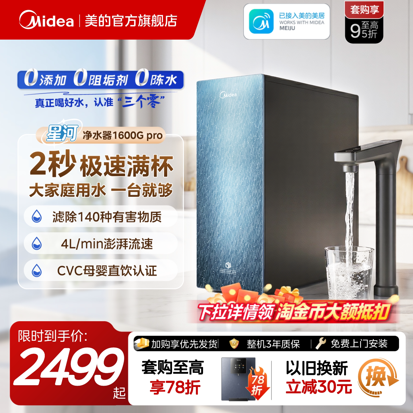 美的家用厨下0阻垢剂星河净水器RO膜反渗透大通量星河1600pro图片