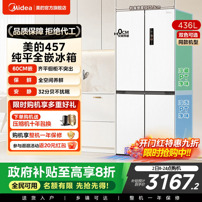 美的457超薄嵌入十字门冰箱一级