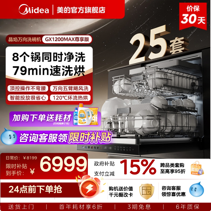 美的万向飓风洗碗机送洗碗耗材