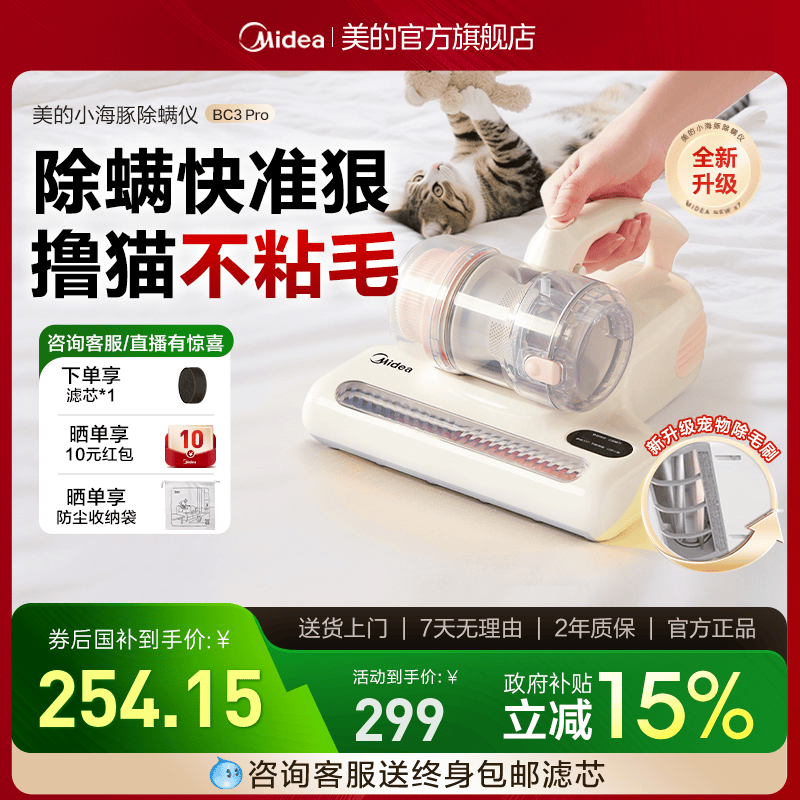 美的小海豚除螨仪BC3毛发克星