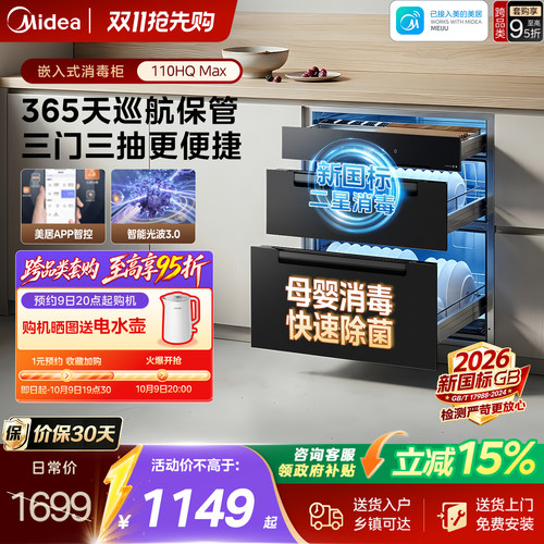美的新国标全二星级消毒柜嵌入式