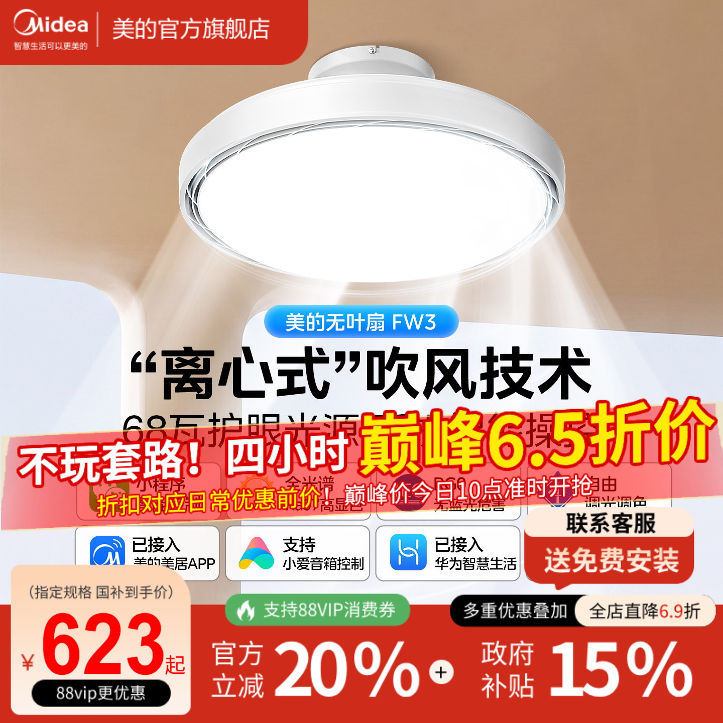 美的无叶扇风扇全光谱鸿蒙互联										