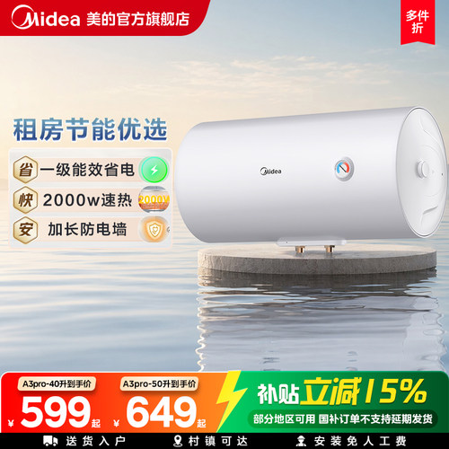 美的租房优选小型电热水器