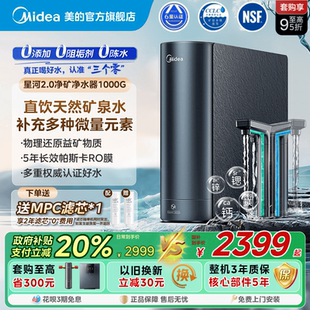 星河2.0净矿0阻垢净水器家用直饮RO反渗透鲜矿水 美 政府补贴