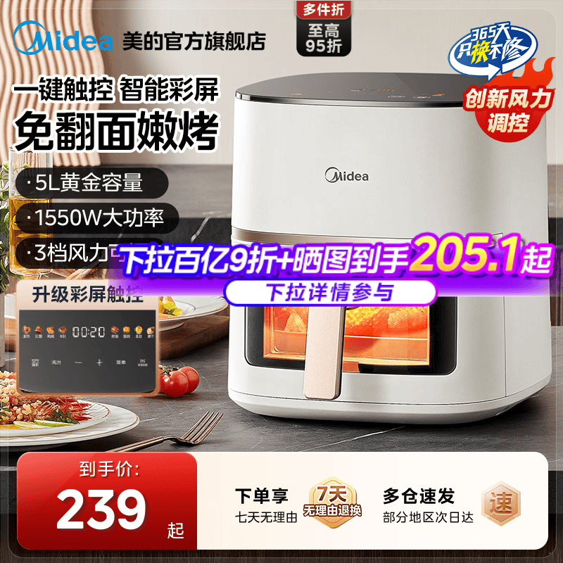 美的空气炸锅家用触控可视