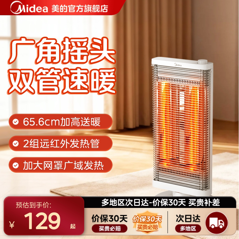 美的小太阳取暖器家用节能速热省电暖风机小型烤火炉小暖炉暖气