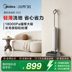 【年货新品】美的洗地机S20拖地扫地一体自动清洗家用自动吸拖洗