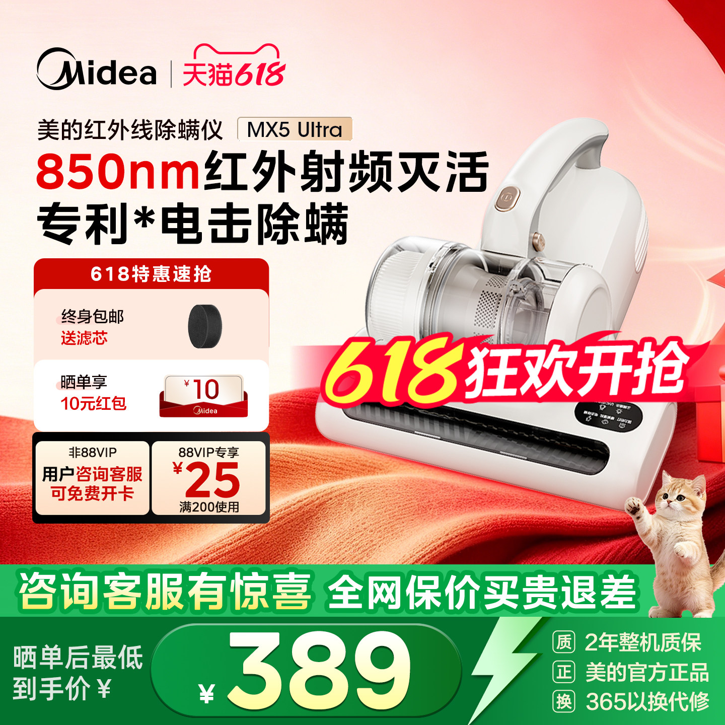 美的安睡电击除螨仪MX5Ultra家用床上手持除尘器二合一大吸力猫毛