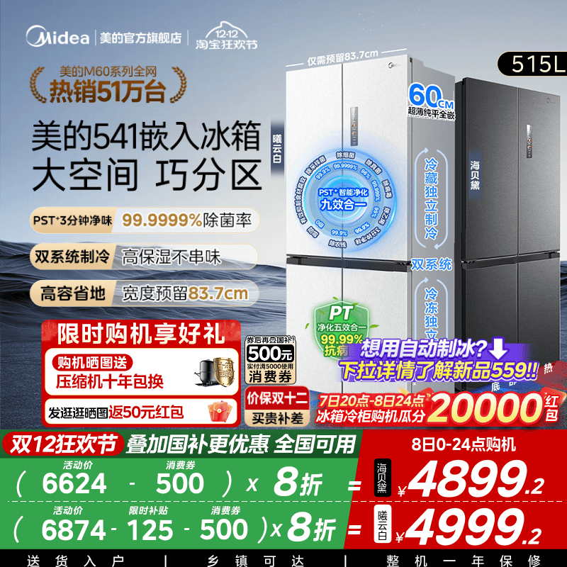 美的纯平全嵌541十字双系统冰箱