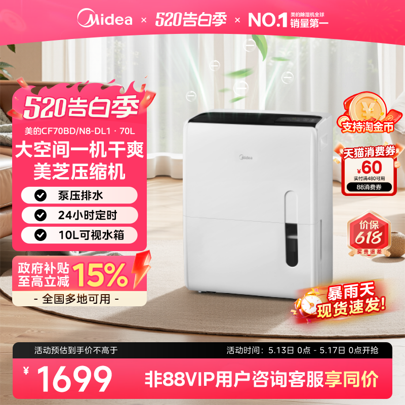 美的工业除湿机大功率客厅别墅地下室仓库车间泵压上排水70DL1