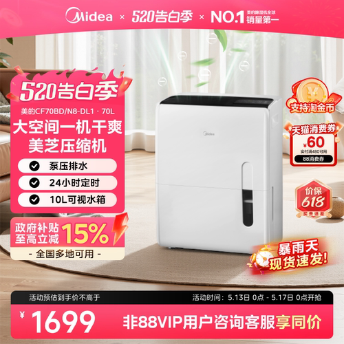 美的大功率仓库工业吸湿器70DL1
