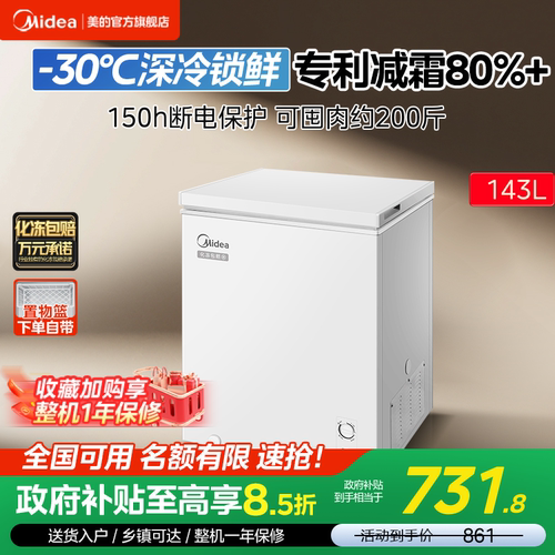 美的143L家用小冰柜专利减霜80%