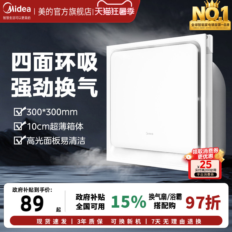 美的排气扇集成吊顶卫生间厨房照明灯换气扇吸顶嵌入式家用30x30 - 实物图