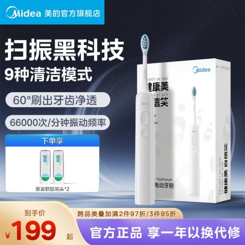 美的电动牙刷美白缓震扫振一体