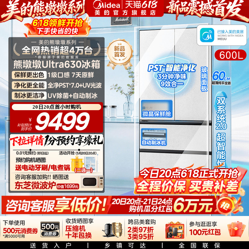 新品首发【微晶一周鲜】美的熊墩墩630双系统2.0零嵌冰箱家用法式