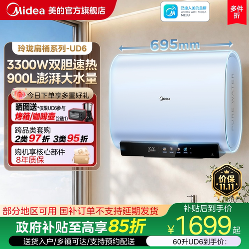 美的电热水器UD6小体积
