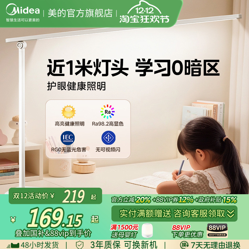 美的L3台灯护眼学习专用儿童写字大学生宿舍书桌床阅读灯