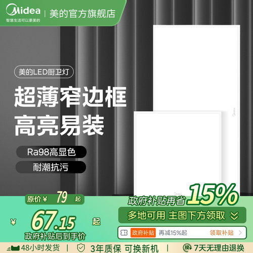 美的集成吊顶嵌入式厨卫灯