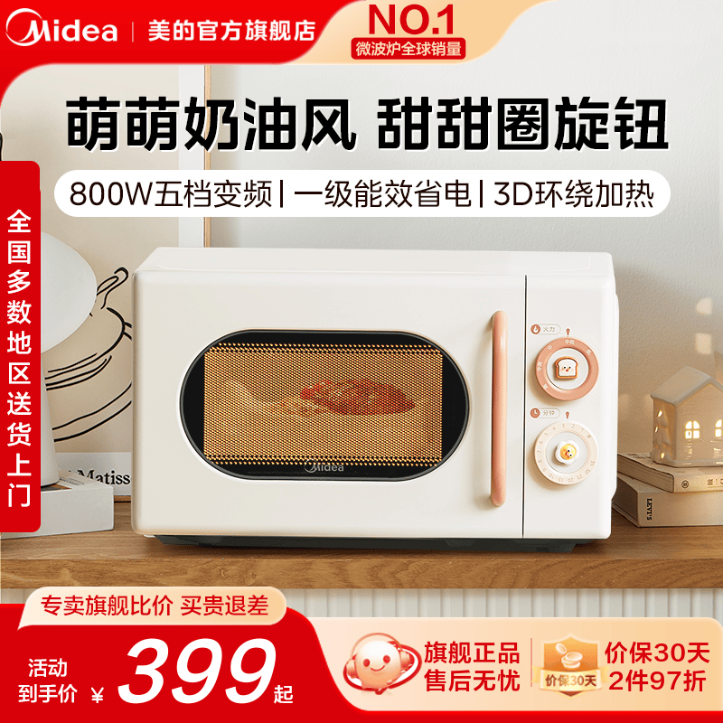 美的家用复古高颜值小滋味微波炉