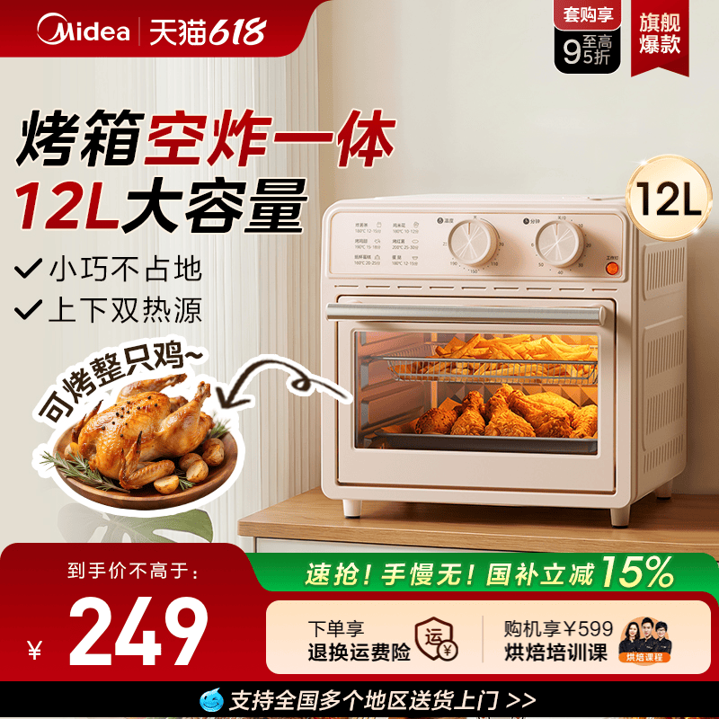 美的空气炸锅烤箱一体机家用小型电烤箱电炸锅多功能大容量P121