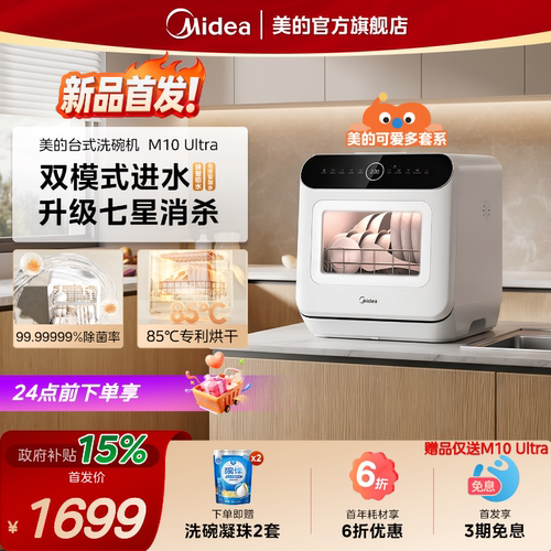 美的台式免安装洗碗机4套M10Max