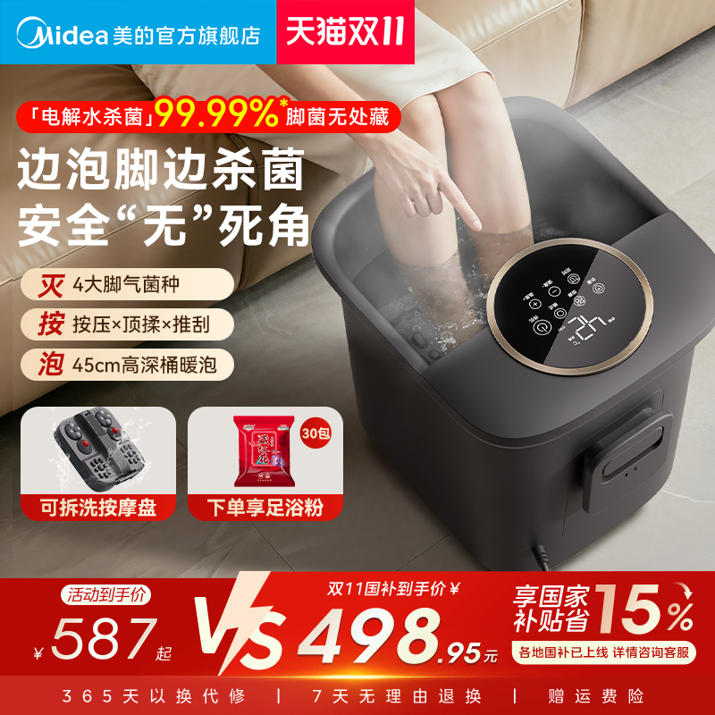 美的泡脚桶家用加热恒温足浴器全自动杀菌高深养生电动按摩洗脚盆