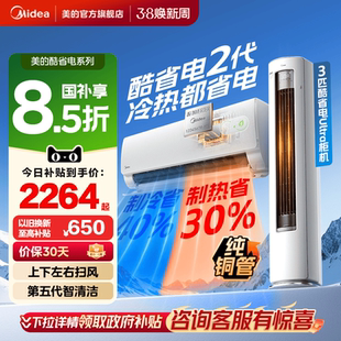 美 酷省电二代 空调新一级能效家用大1.5匹2匹变频冷暖挂机2026款