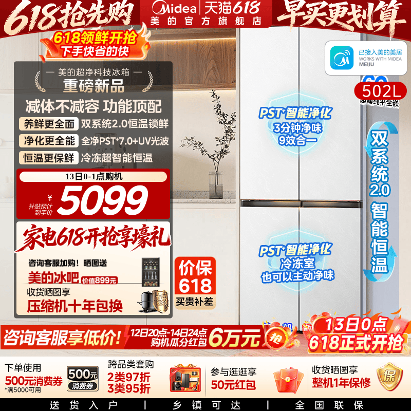 【新品】美的可爱多519双系统超薄零嵌入家用十字四门法式电冰箱