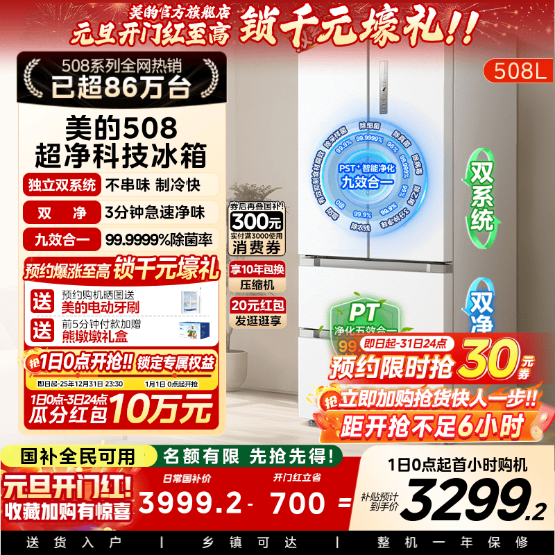 美的508法式多门双开四门双系统循环白色无霜一级大容量家用冰箱